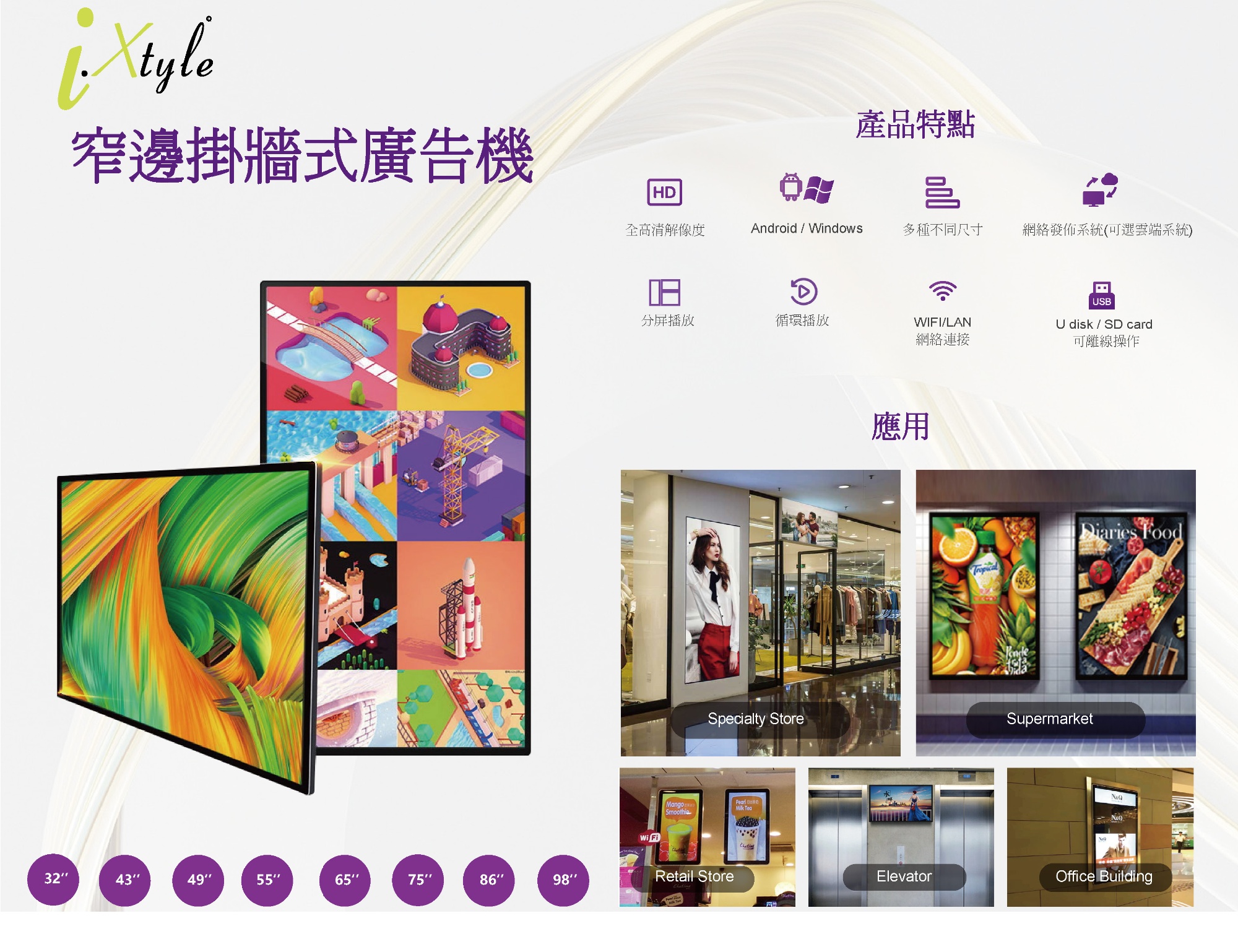 掛牆式廣告機 (32" to 65")
